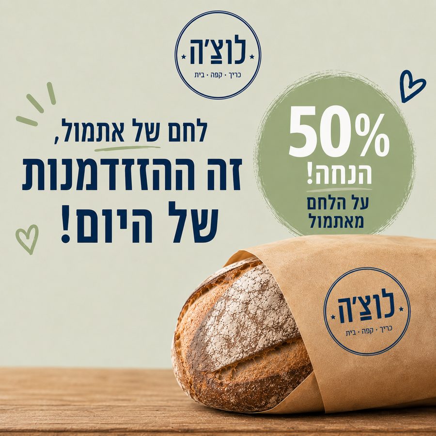 50% הנחה על הלחם מאתמול